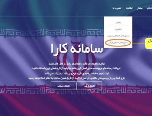 ثبت نام سامانه کارا